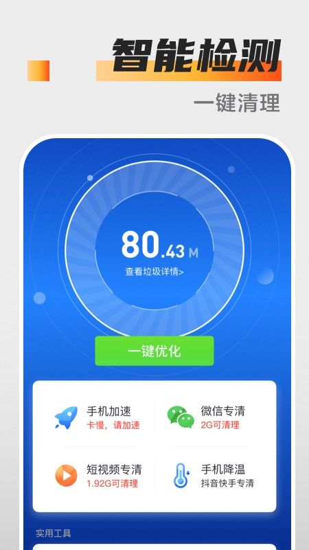 万能杀毒卫士App免费下载 安卓最新版v3.3.2强力守护网络安全